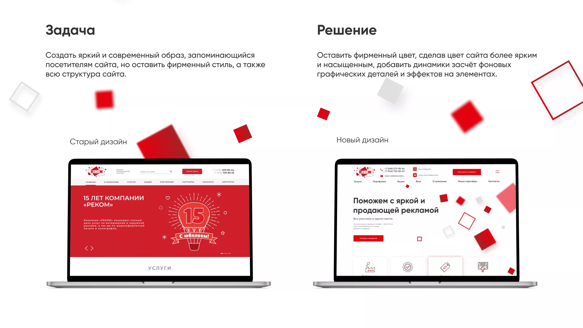 Редизайн сайта в Железногорске для рекламно-производственной компании «РЕКОМ»