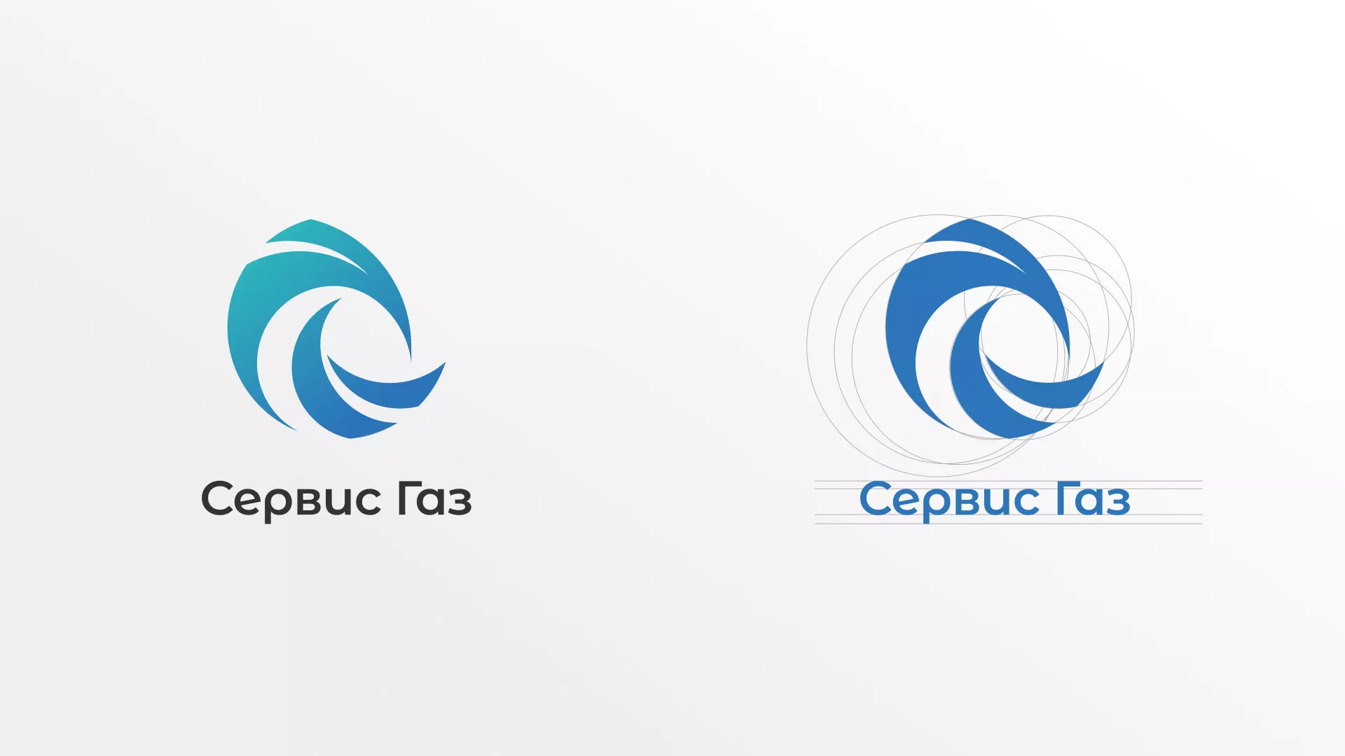 Создание логотипа газовой компании «Сервис Газ» в Железногорске