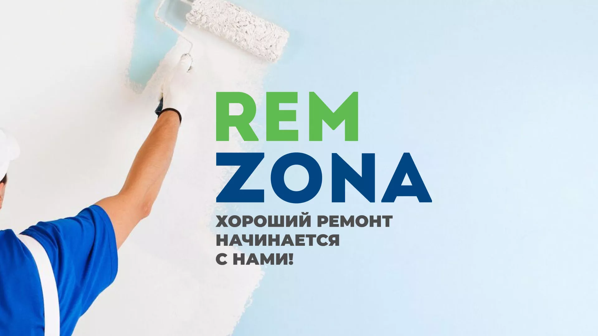 Разработка сайта компании «REMZONA» в Железногорске