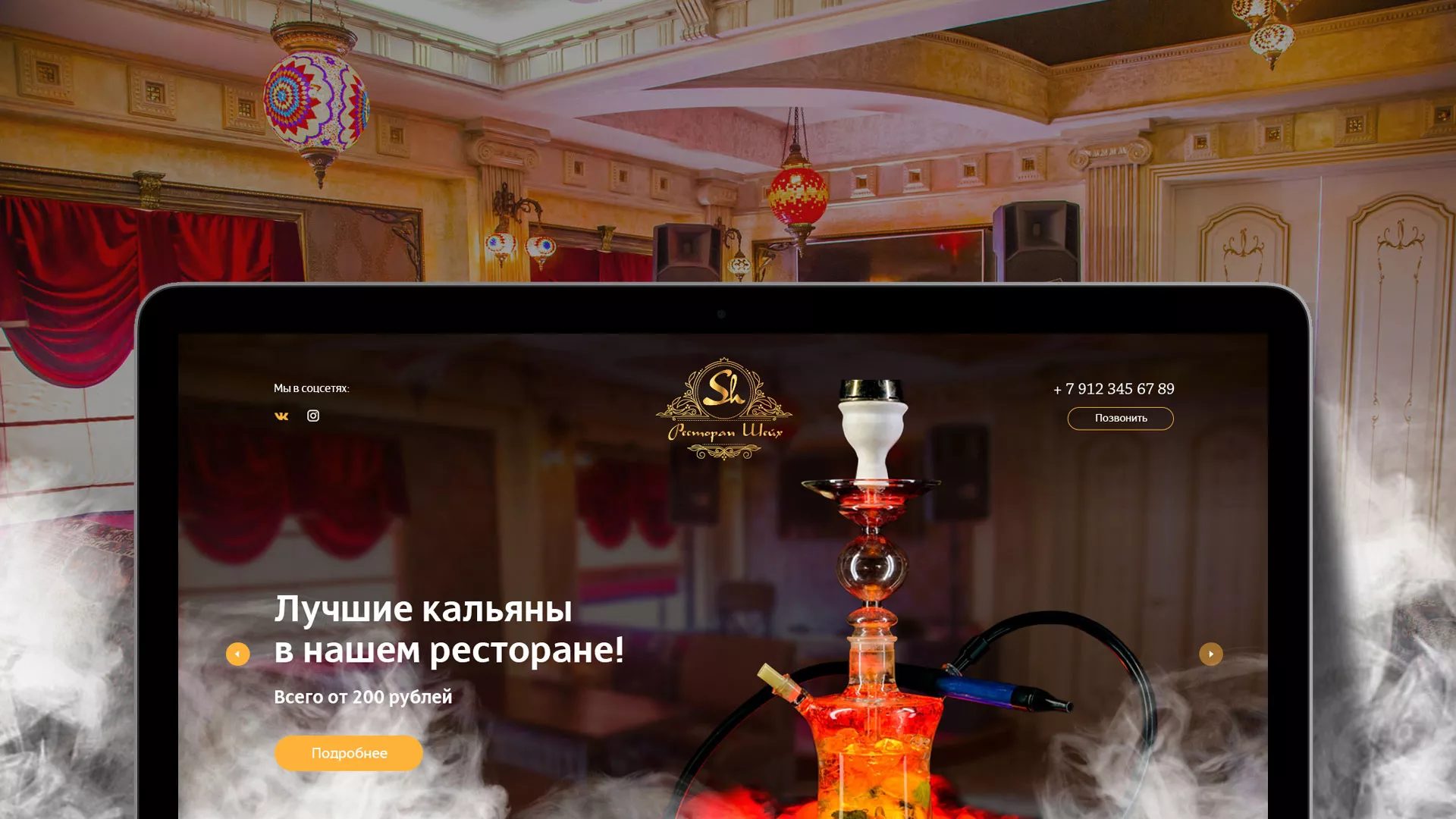 Разработка сайта для ресторана «Шейх» в Железногорске