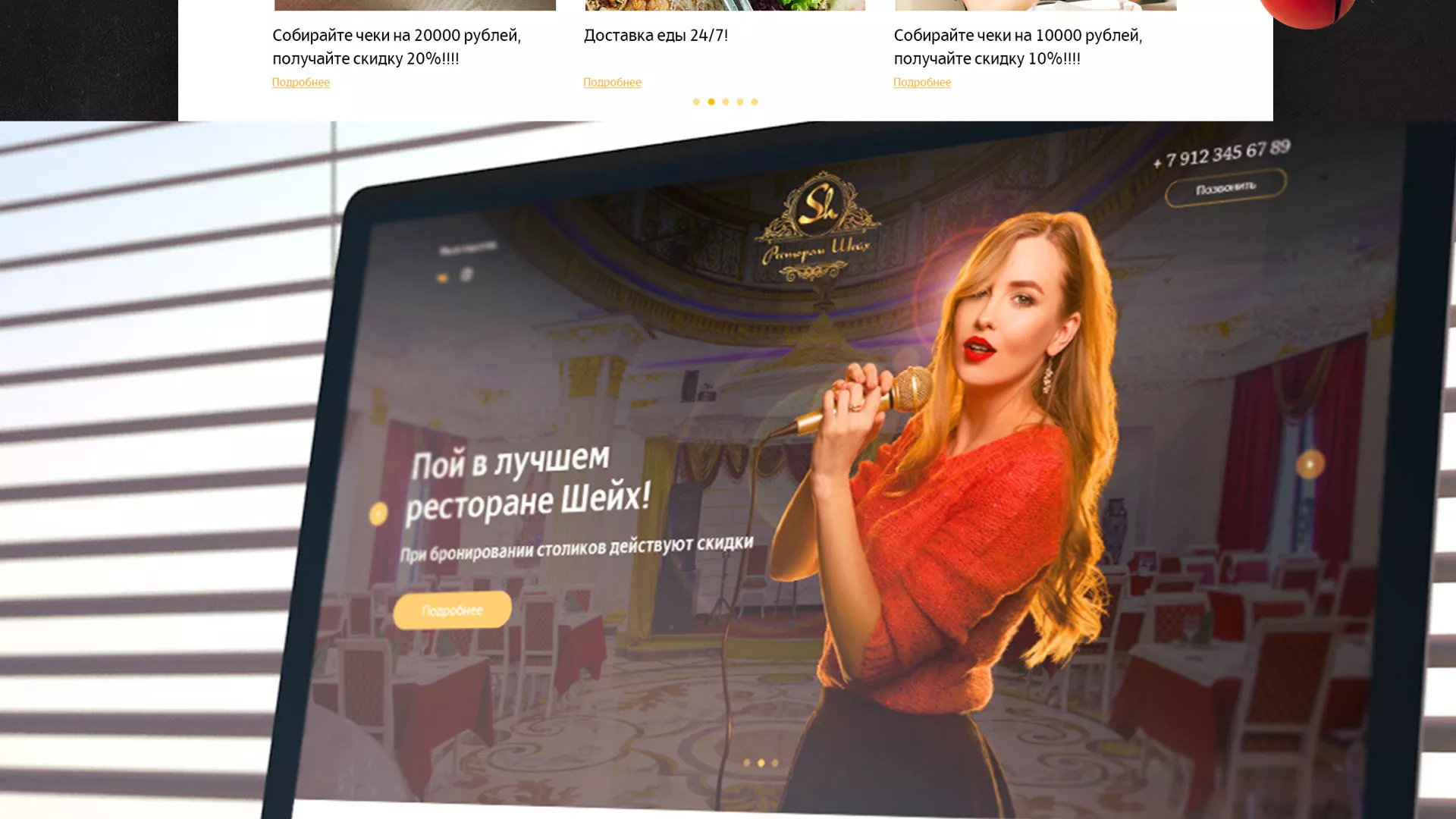 Разработка сайта для ресторана «Шейх» в Железногорске