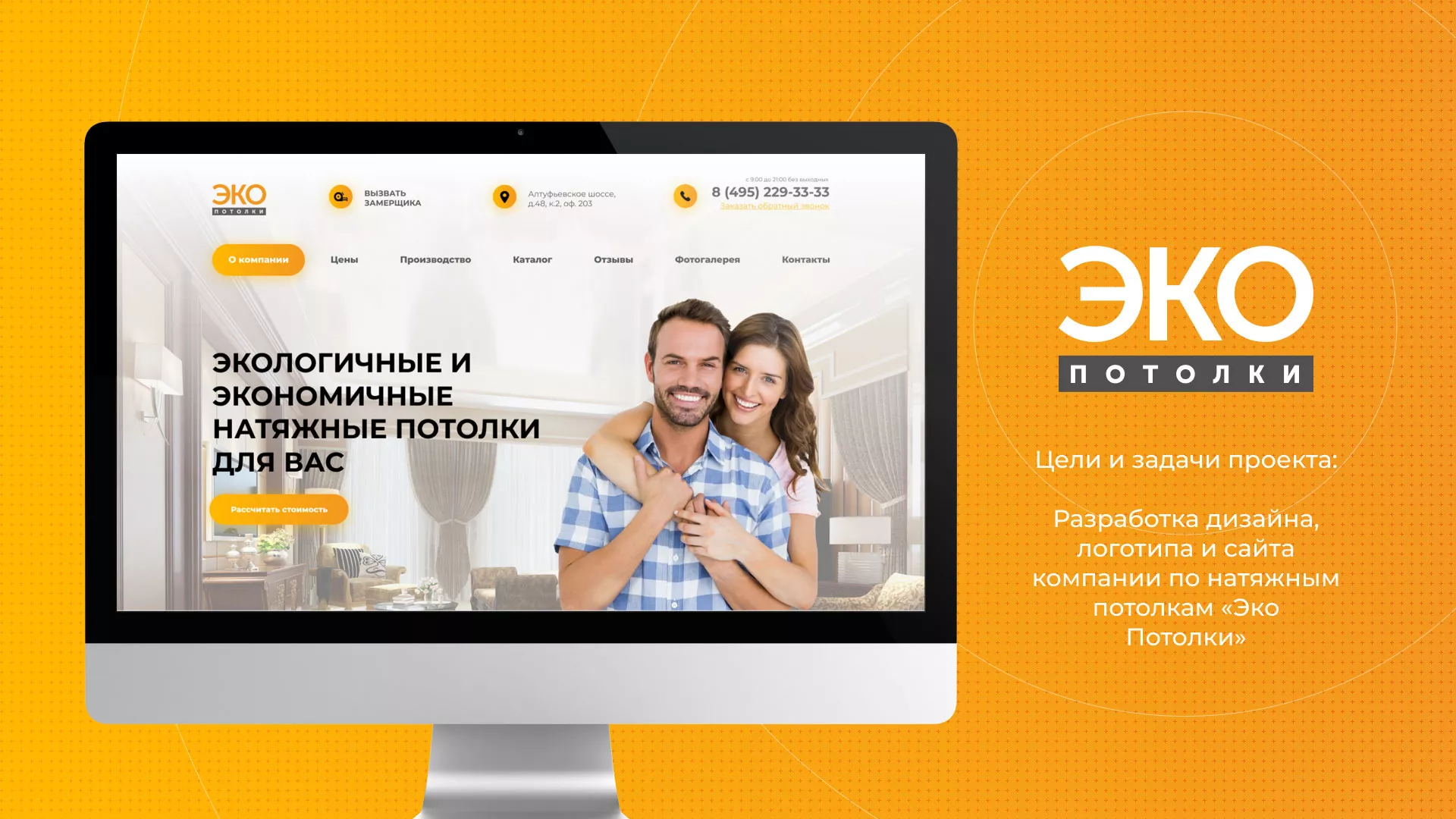 Разработка сайта по натяжным потолкам «Эко Потолки» в Железногорске