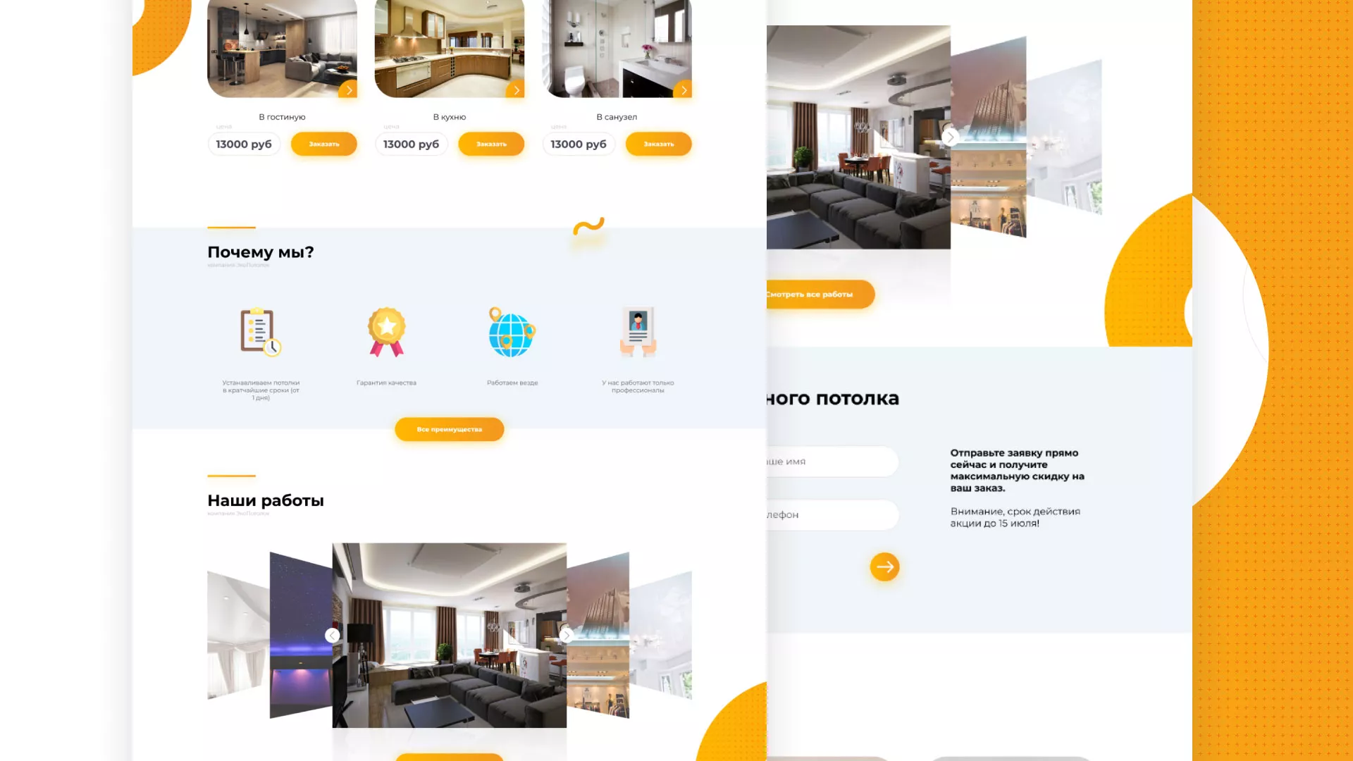 Разработка сайта по натяжным потолкам «Эко Потолки» в Железногорске