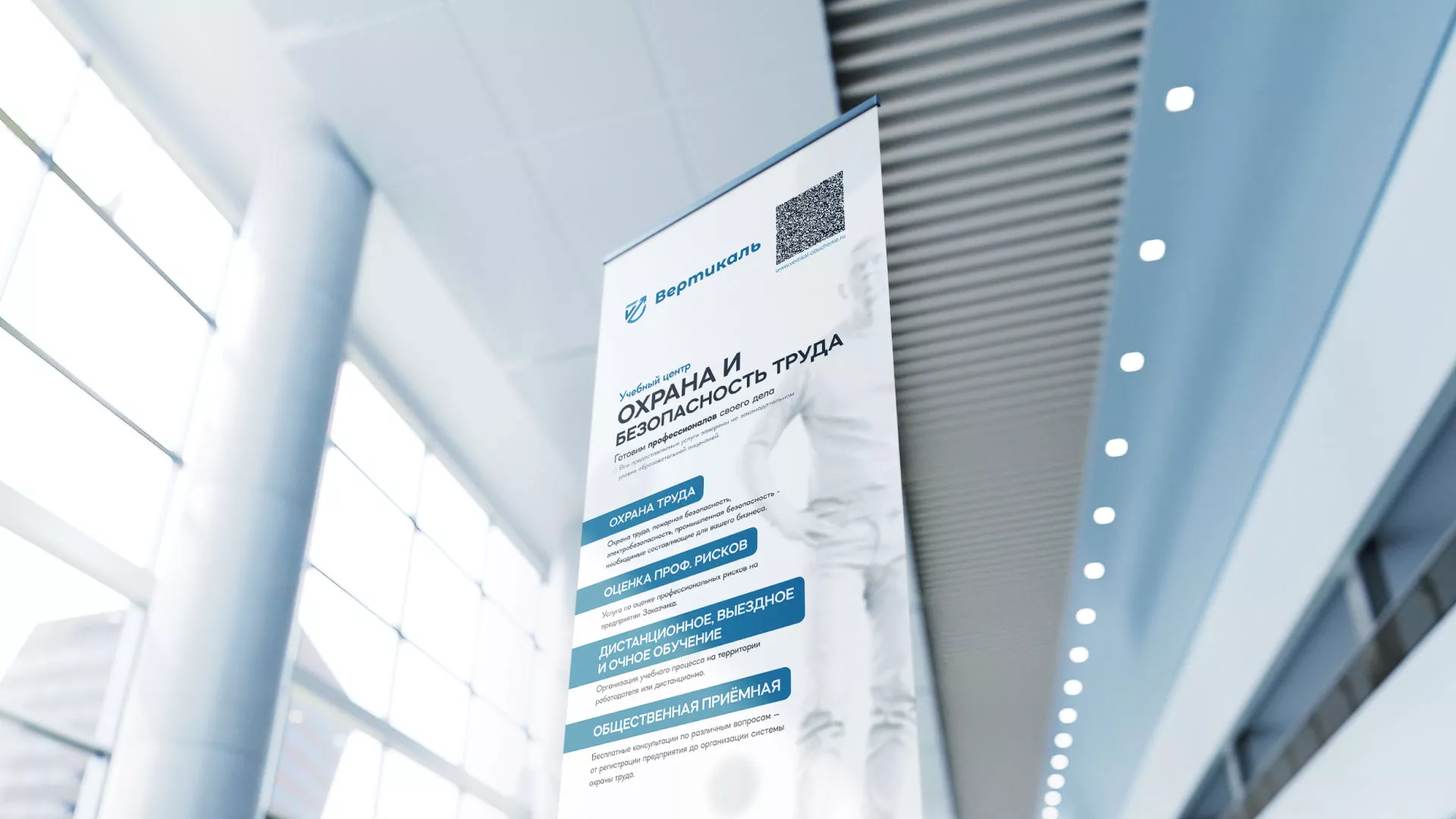 Разработка дизайн-макета ролл-ап стенда для учебного центра «Вертикаль» в Железногорске