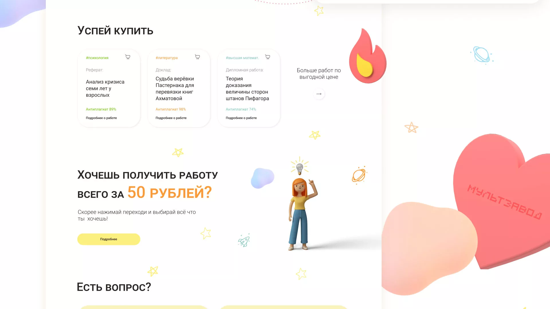 Создание онлайн-сервиса в Железногорске по рефератам и курсовым работам