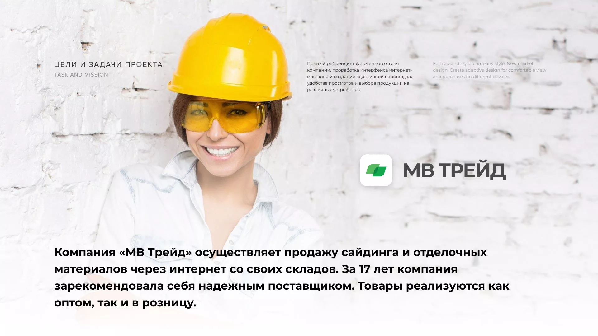 Разработка логотипа и сайта компании «МВ Трейд» в Железногорске
