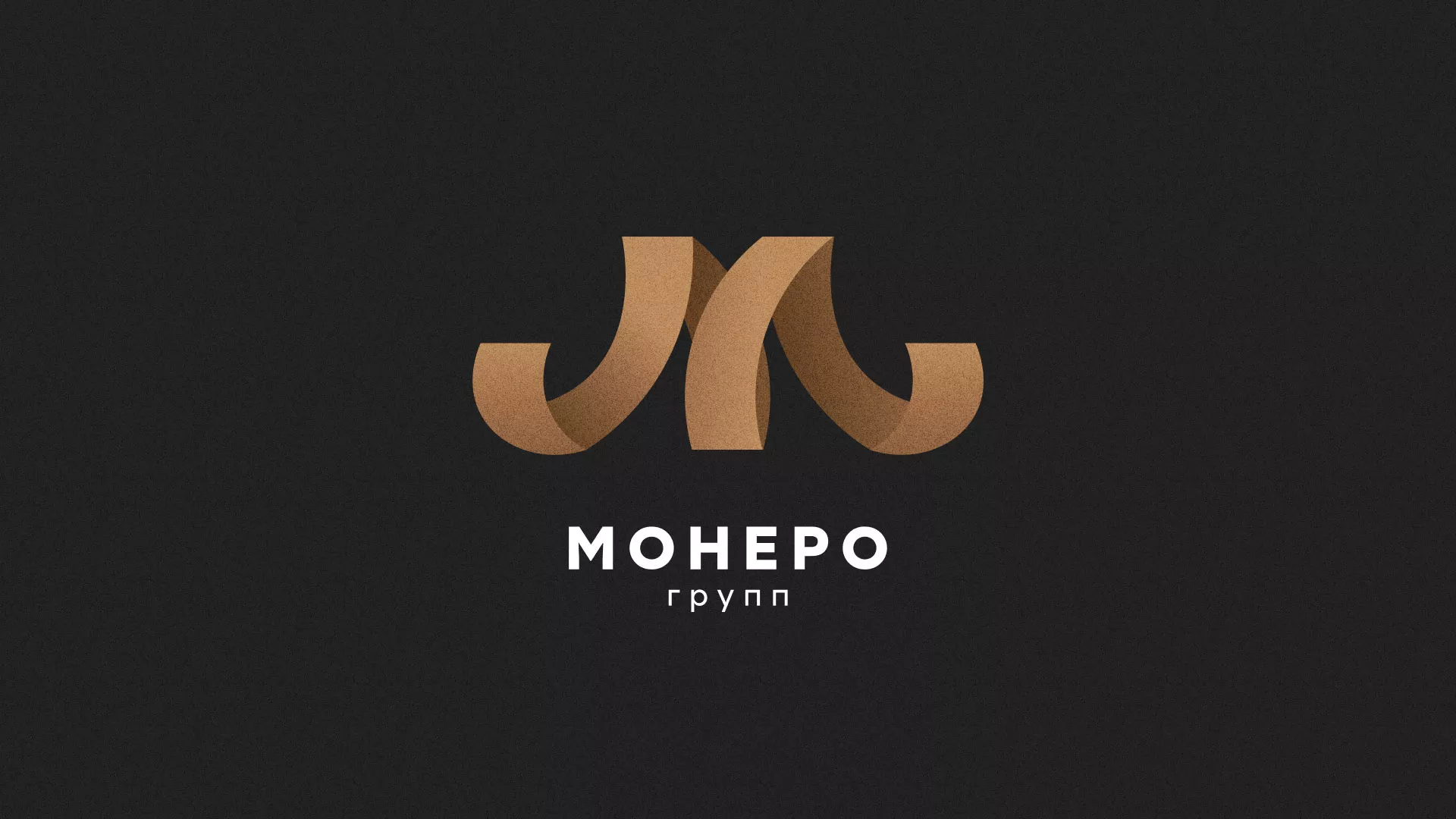 Разработка логотипа для компании «Монеро групп» в Железногорске