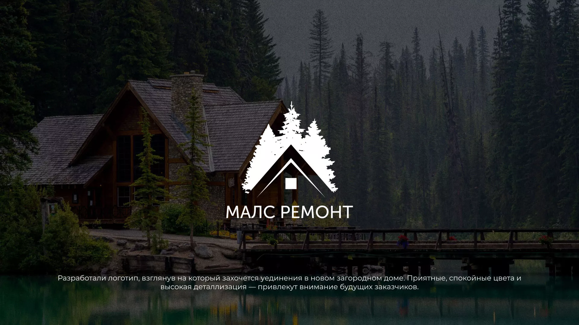Разработка логотипа для компании «МАЛС РЕМОНТ» в Железногорске