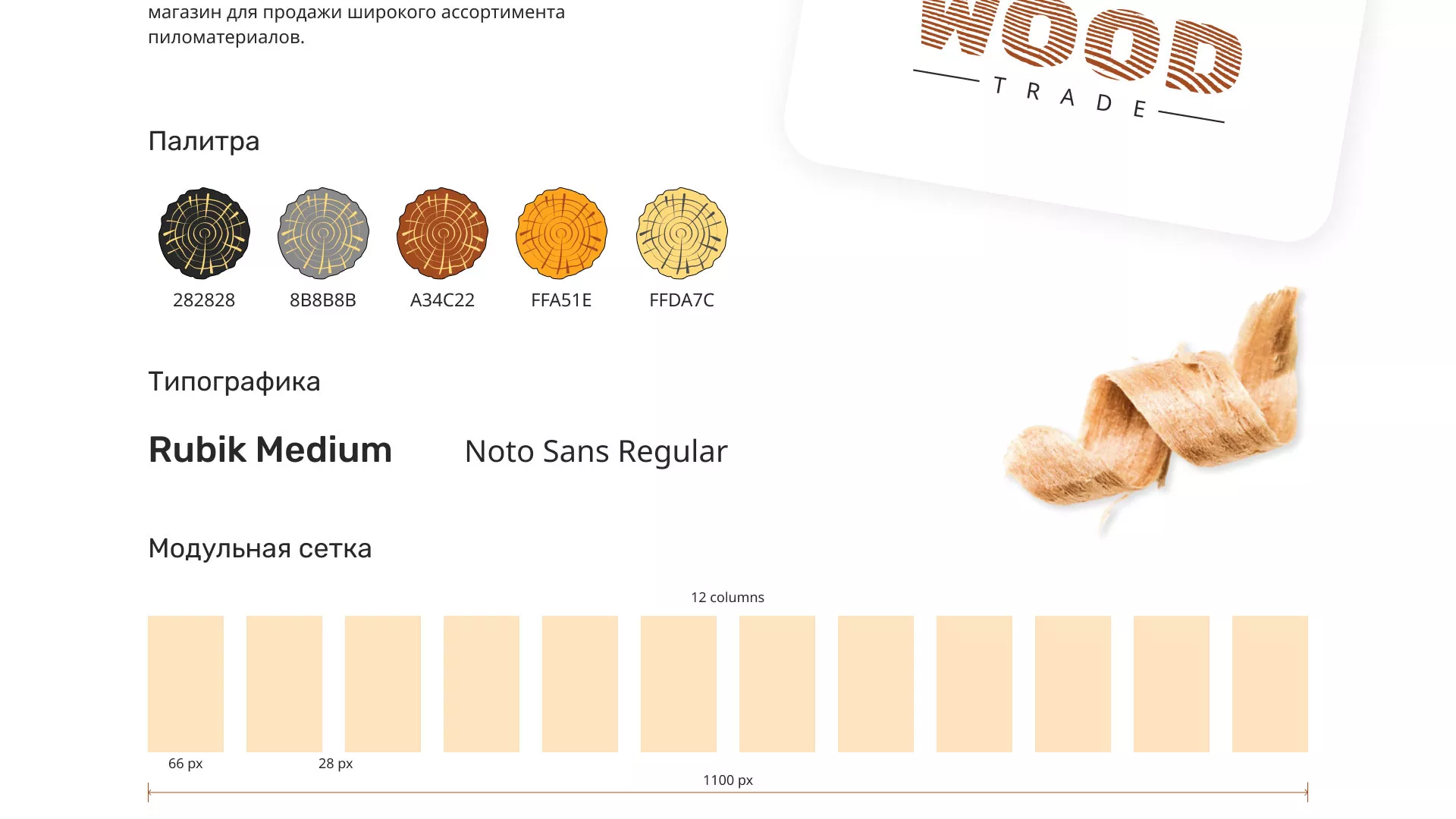 Разработка интернет-магазина компании «Wood Trade» в Железногорске
