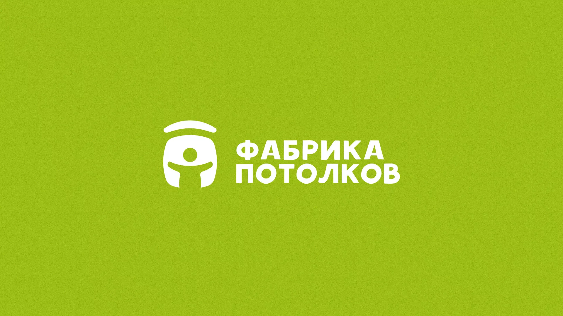 Разработка логотипа для производства натяжных потолков в Железногорске