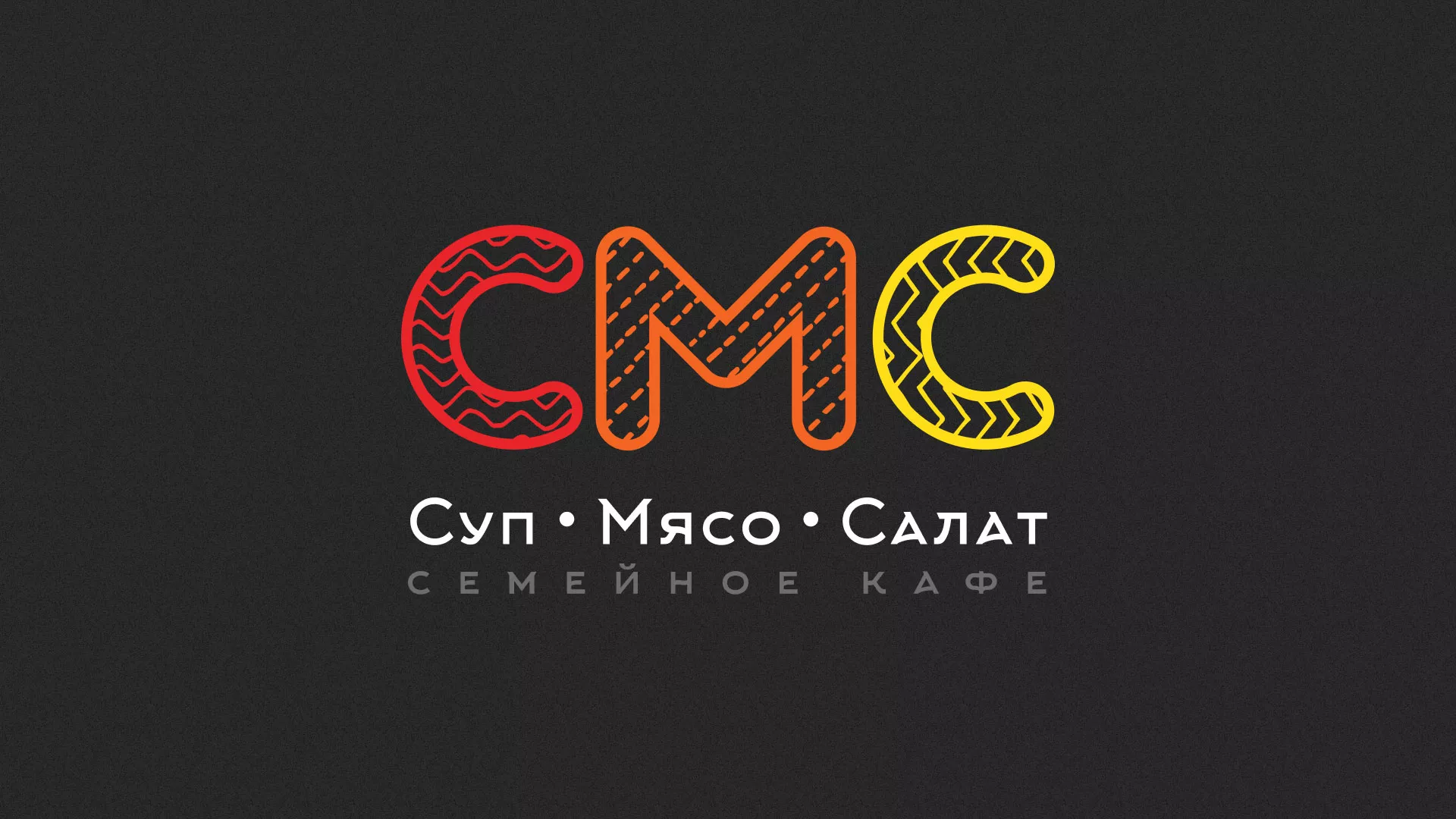 Разработка сайта кафе-столовой «Суп-Мясо-Салат» в Железногорске