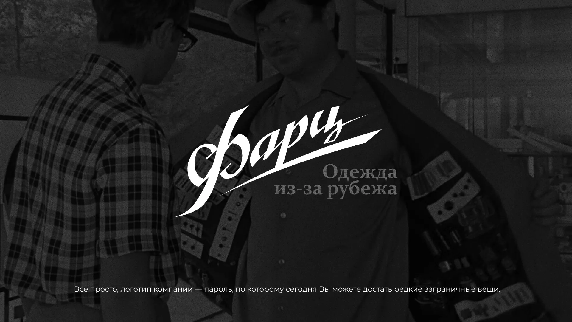 Разработка логотипа магазина «Фарц» в Железногорске